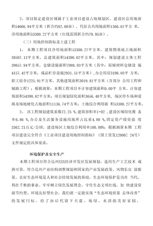 聚苯乙烯投资项目可行性研究报告