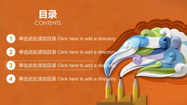 笔尖绘画畅想教育教学通用PPT课件