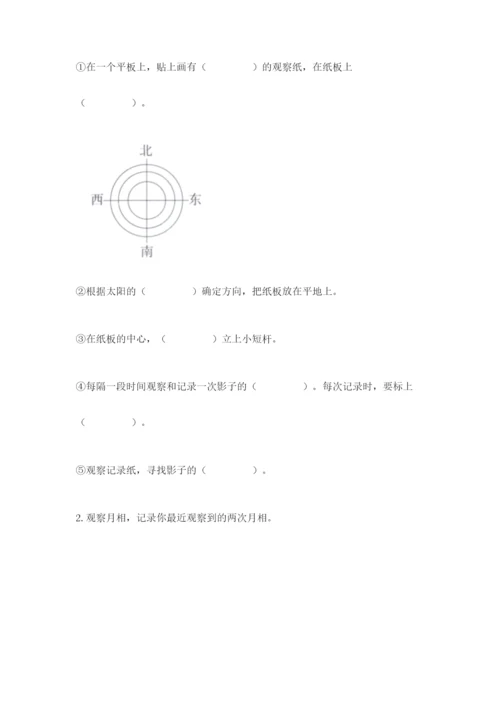 教科版三年级下册科学第3单元《太阳、地球和月球》测试卷完整版.docx