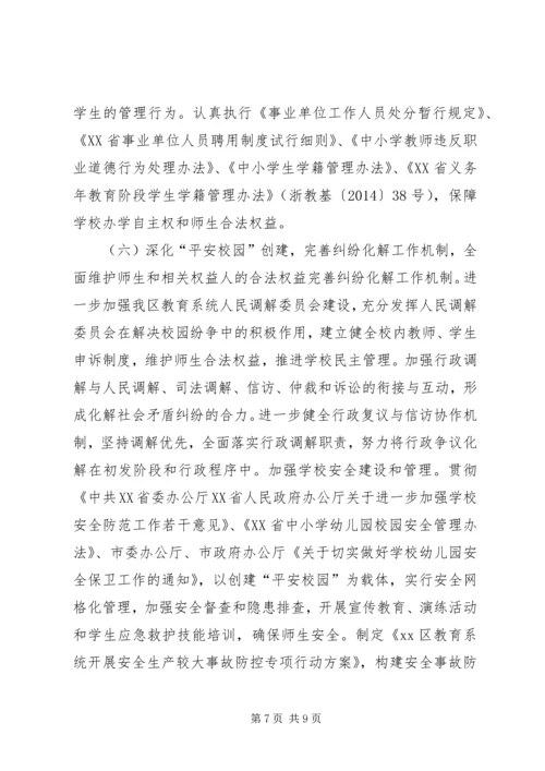 教育局年度依法行政工作计划 (3).docx