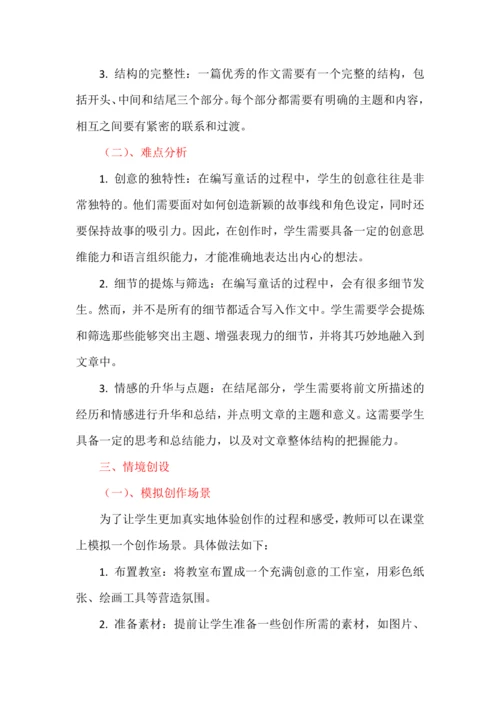 统编版语文2024-2025学年三年级上册习作《我来编童话》讲义-