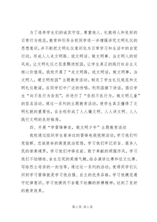 学校开展社会主义核心价值观教育活动总结五篇.docx