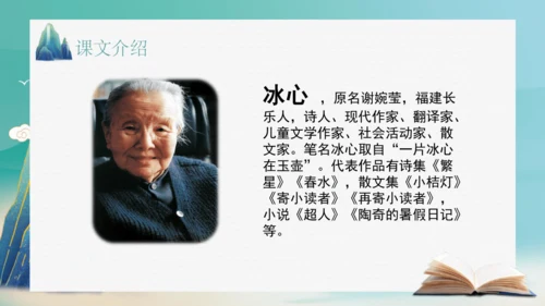 第25课《忆读书》课件