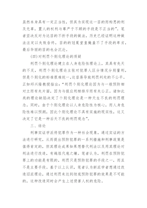浅谈刑法论文开题报告范文.docx