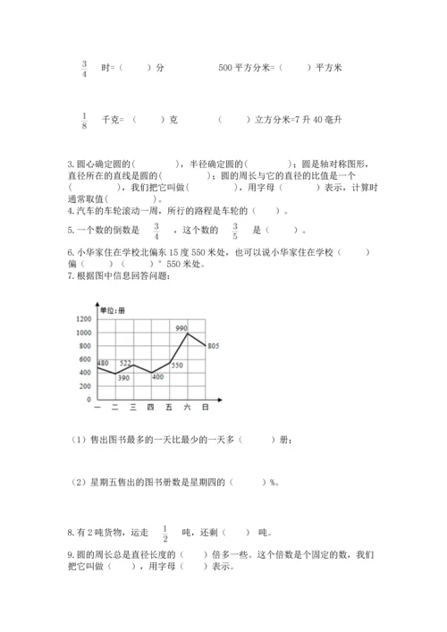 小学六年级上册数学期末测试卷附参考答案（b卷）.docx