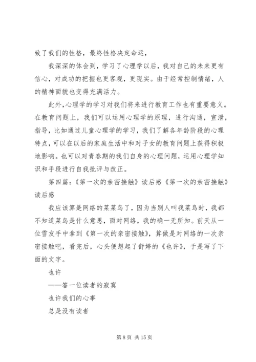 思想汇报：和党的第一次“亲密接触”_1.docx