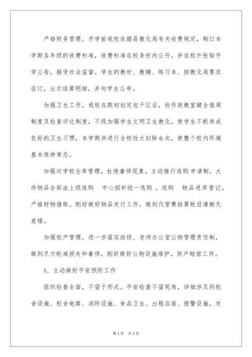 2022初中学校后勤工作总结.docx
