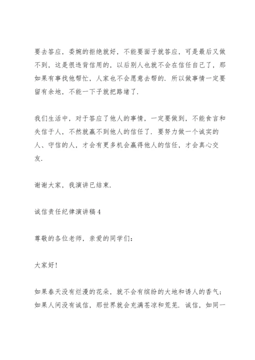 诚信责任纪律演讲稿5篇.docx