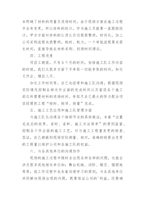 施工单位个人述职报告.docx