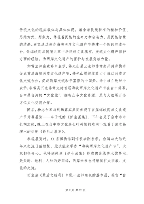 共享中华民族文化瑰宝交流文化遗产保护经验.docx