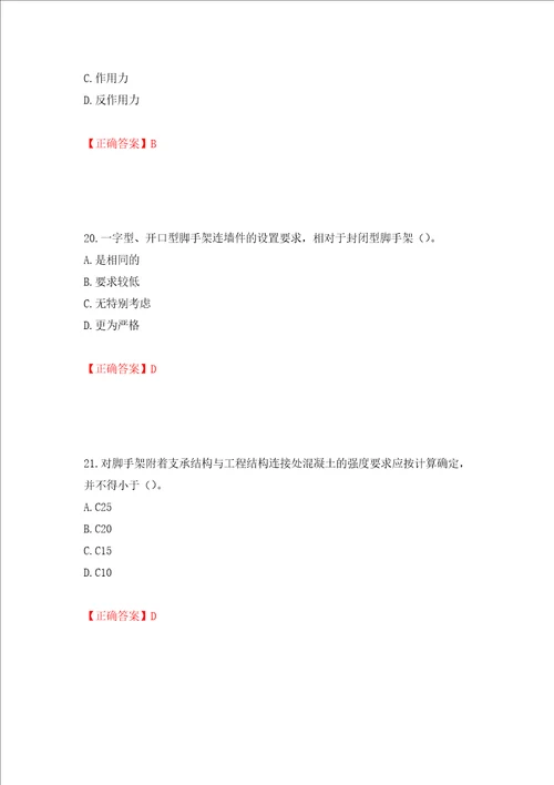 建筑架子工考试题库模拟训练含答案第25版