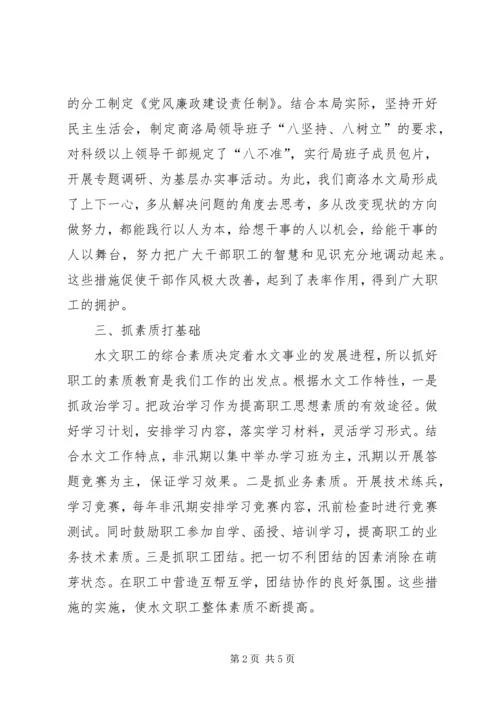 标杆支部市水文局党总支先进经验材料.docx