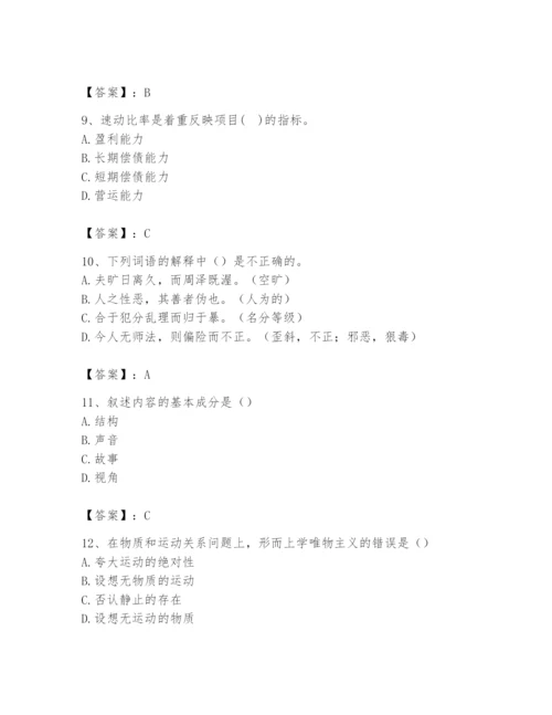 2024年国家电网招聘之文学哲学类题库【巩固】.docx