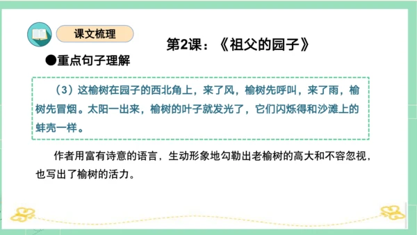 统编版五年级语文下册同步高效课堂系列第一单元（复习课件）