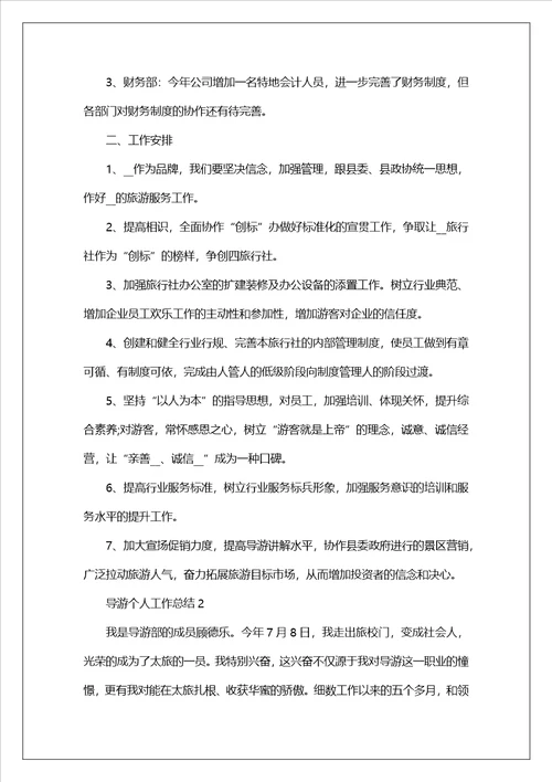 导游个人工作总结10篇最新参考