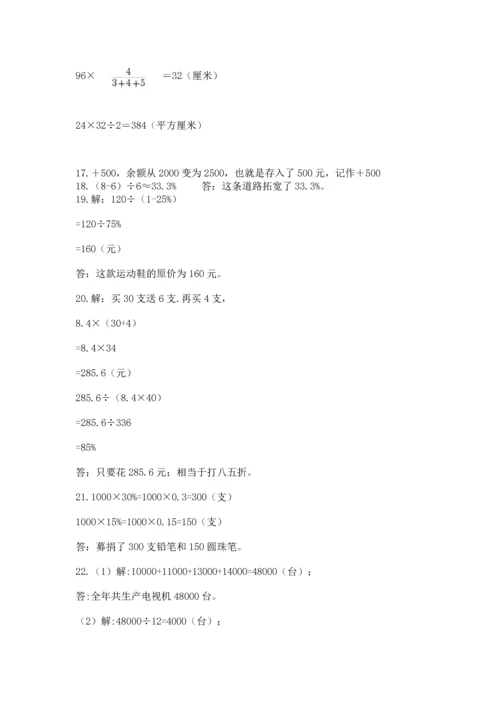六年级小升初数学应用题50道带答案（综合题）.docx