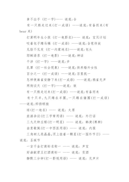 猜谜语答案.docx