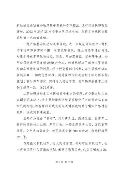 交警大队星级车管站事迹材料.docx