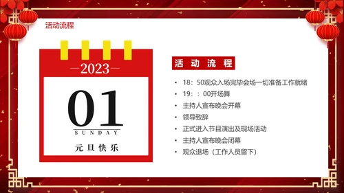 2023兔年元旦联会元旦联欢晚会活动策划PPT