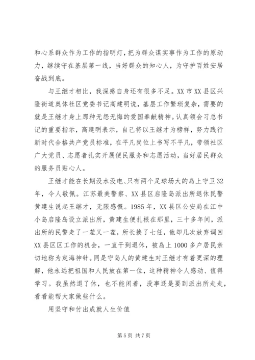 学习王继才同志先进事迹心得体会.docx