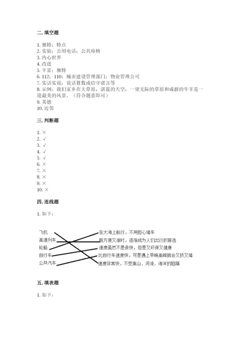部编版三年级下册道德与法治期末测试卷附答案（培优）.docx