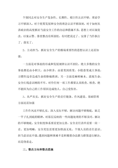 安全生产专题民主生活会领导班子对照检查材料.docx