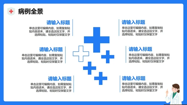 蓝色医疗膨胀风病例分析病例研讨PPT模板