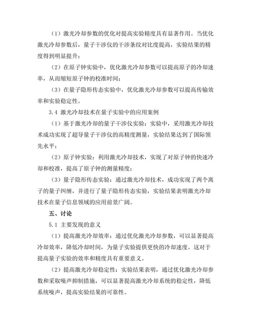激光冷却技术在量子实验中的应用