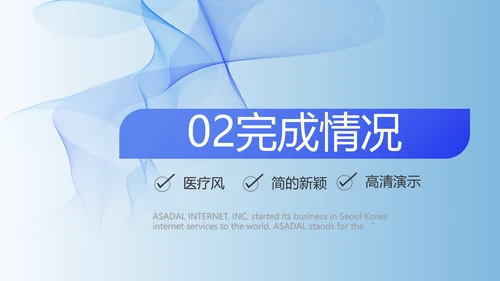 蓝色医疗医药公司简介动态PPT模板