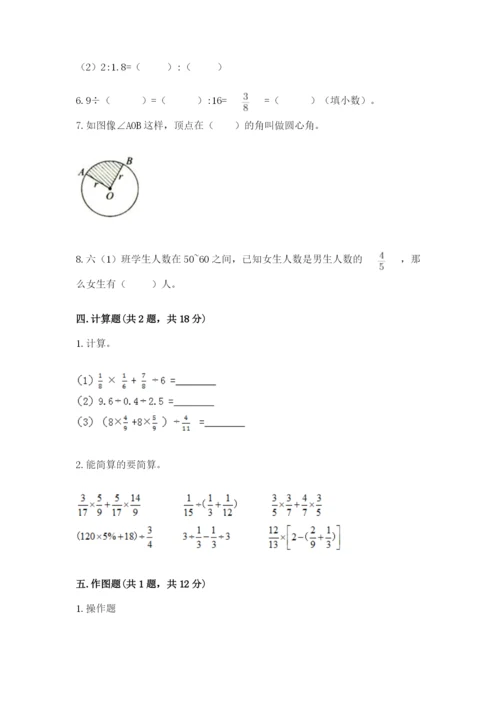 人教版小学六年级上册数学期末测试卷【中心小学】.docx