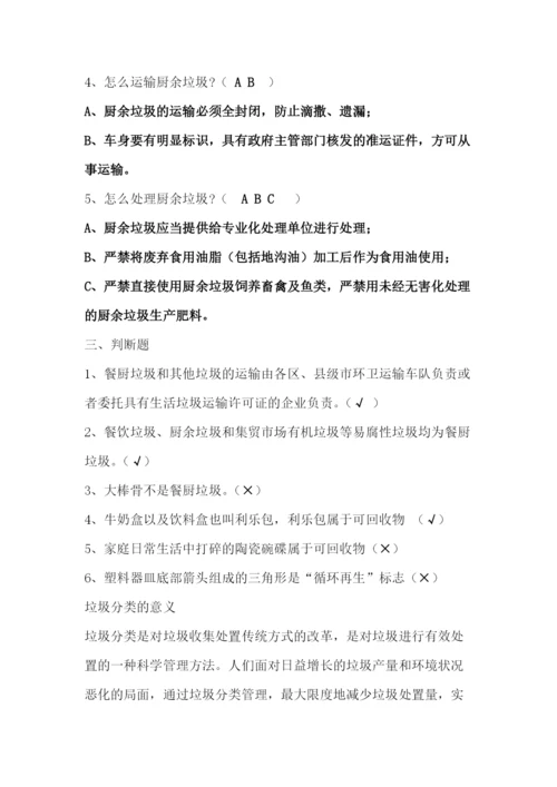 学生垃圾分类知识竞赛试题.docx