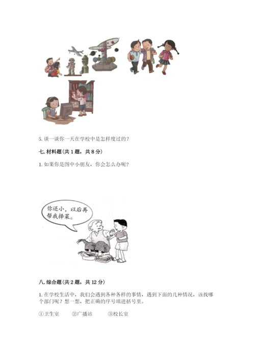 部编版三年级上册道德与法治期末测试卷附答案【轻巧夺冠】.docx