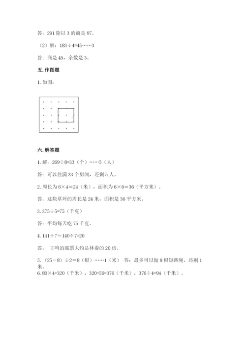 北师大版数学三年级下册期末测试卷带答案（考试直接用）.docx