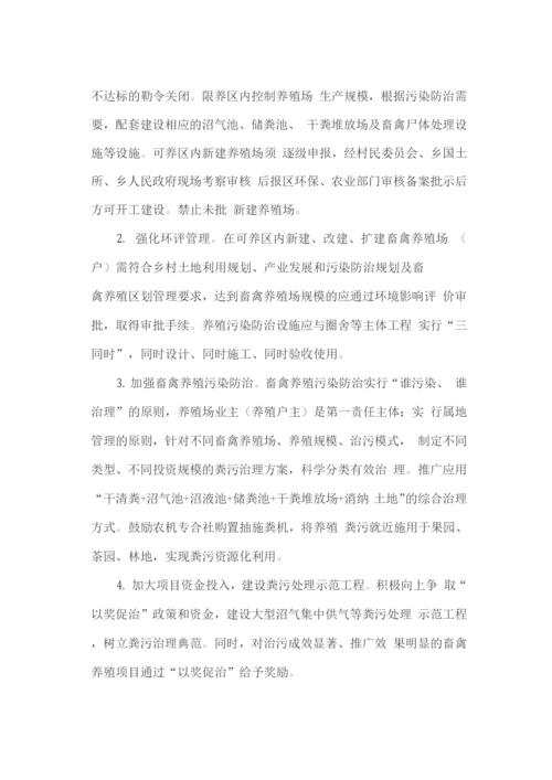 畜禽养殖污染专项整治工作方案.docx