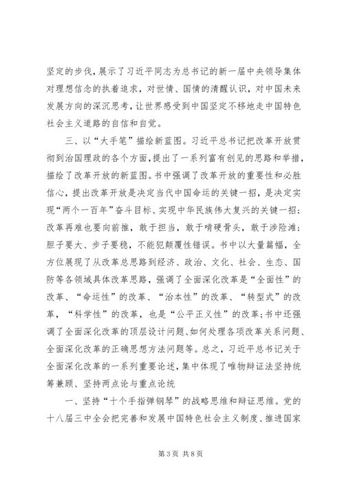 学习治国理政心得体会 (2).docx