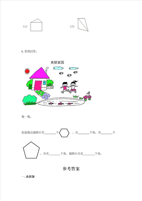 小学数学二年级角的初步认识练习题考试直接用