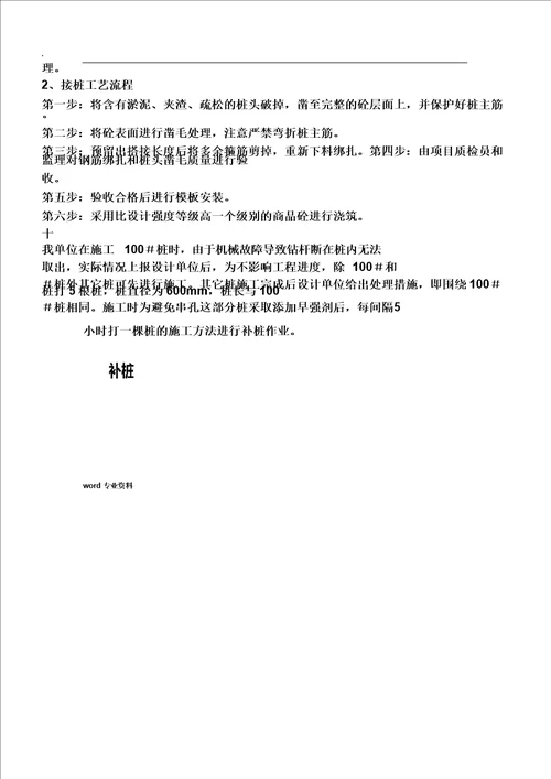 长螺旋钻孔灌注桩施工的方案