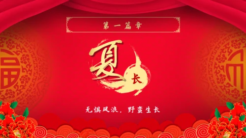 新年新禧大气红企业年度晚会通用PPT模板