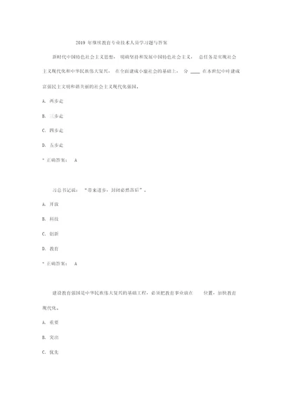 2019年继续教育专业技术人员学习题与答案六1918