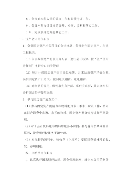 财务管理部会计岗位责任.docx