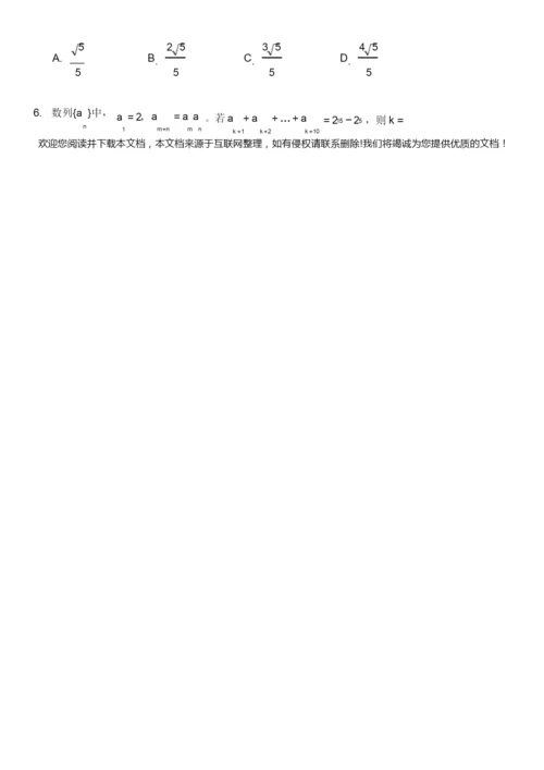 2020年高考全国二卷理科数学试卷9.docx