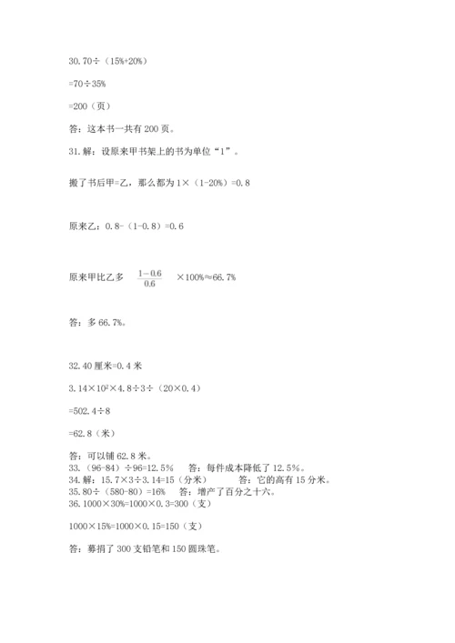 小升初数学应用题50道（考点提分）.docx