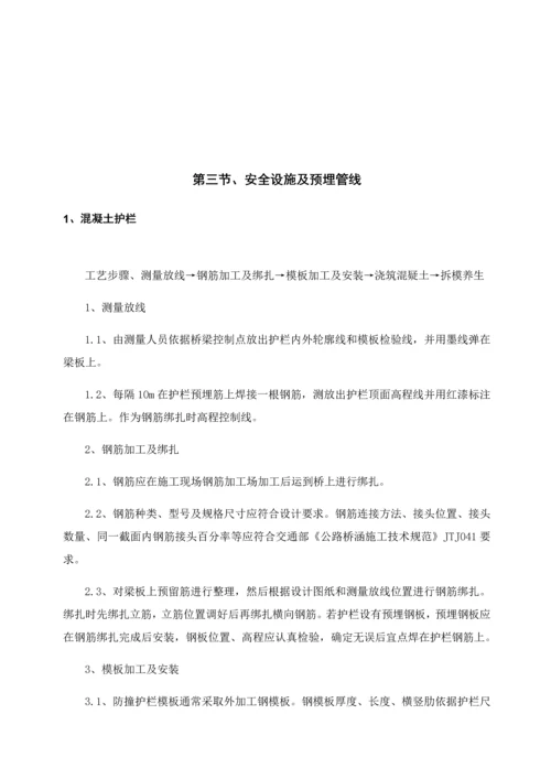 安全防护综合标准施工组织设计.docx