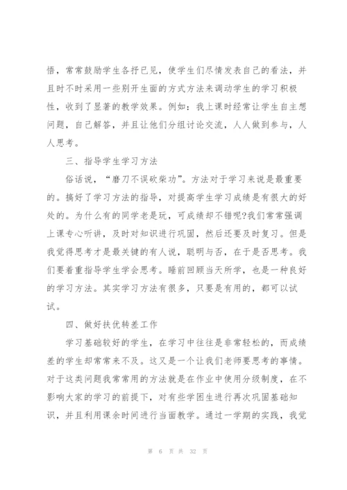 语文学期教师工作总结十篇.docx