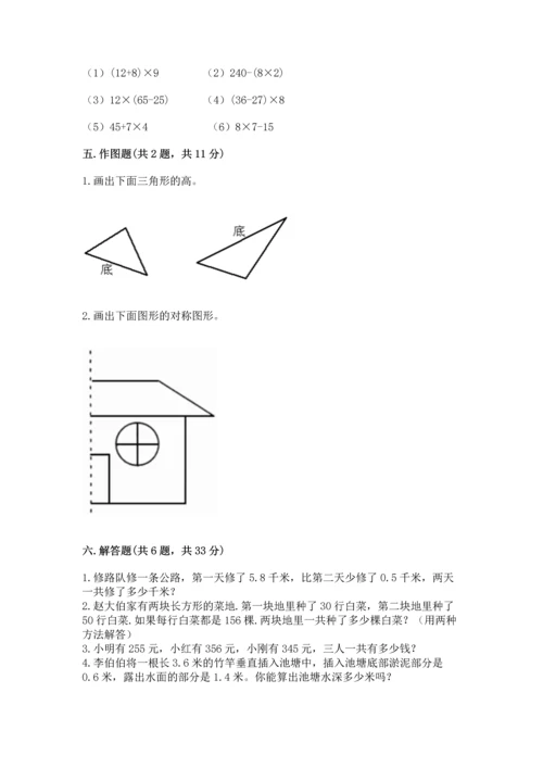 人教版四年级下册数学期末测试卷及完整答案【有一套】.docx