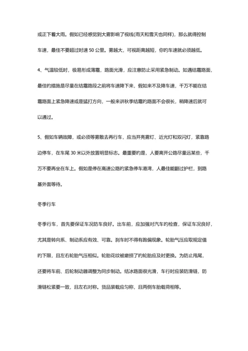 雨天雾天冰雪天气行车注意事项.docx
