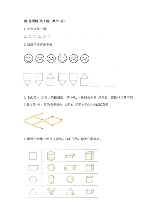 苏教版一年级下册数学第二单元 认识图形（二） 测试卷及一套参考答案.docx