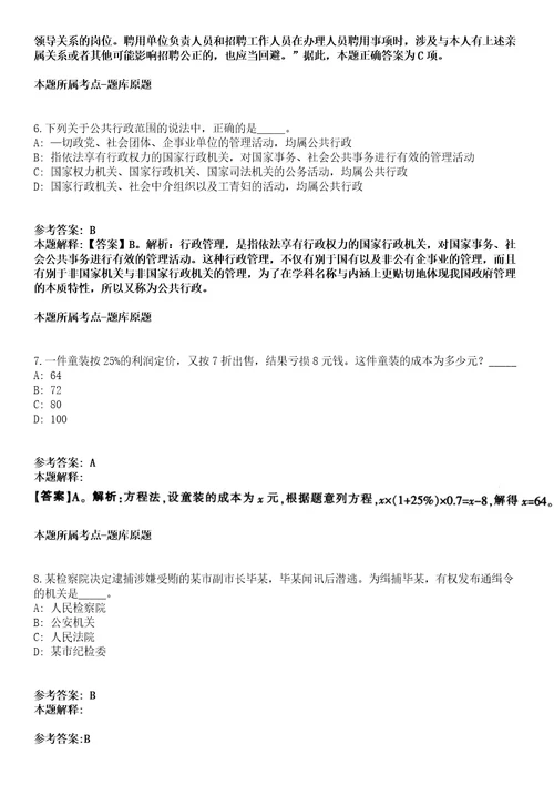 2021年03月福建台江区市场监督管理局非在编人员招聘3人冲刺卷第八期带答案解析