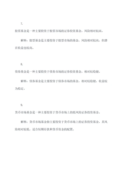 证券投资基金入门基础知识