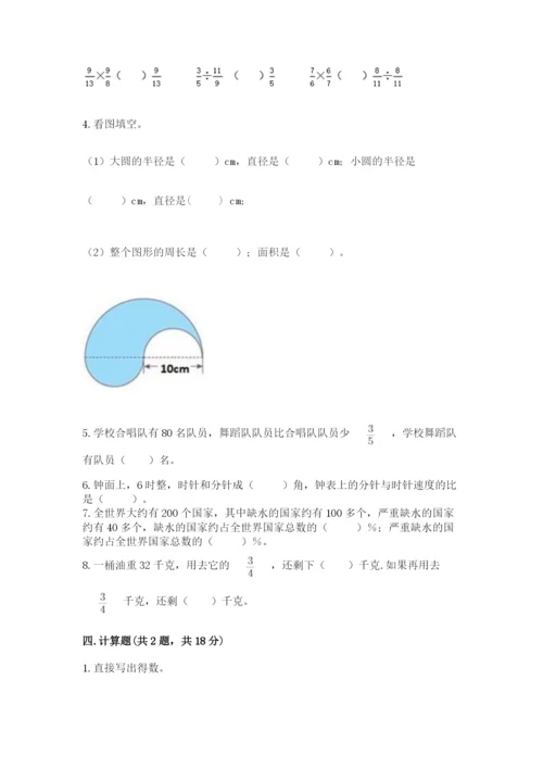 六年级数学上册期末考试卷附答案（巩固）.docx